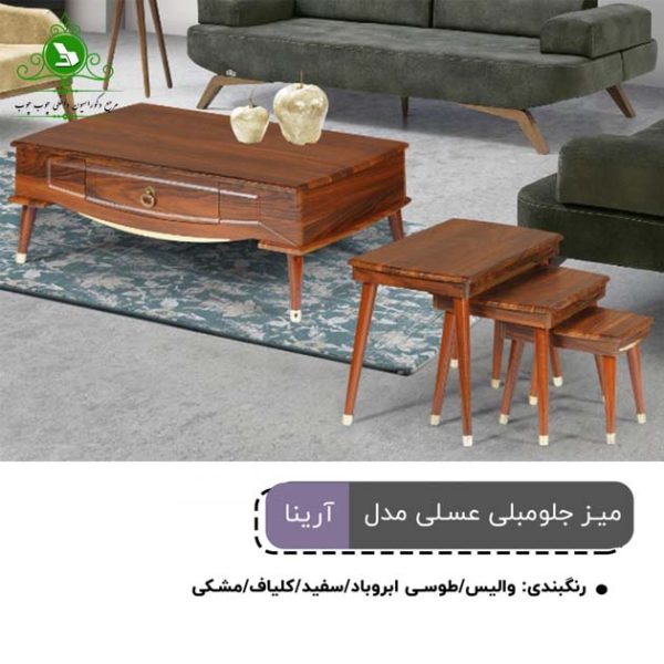 جلو مبلی و عسلی مدل آرینا