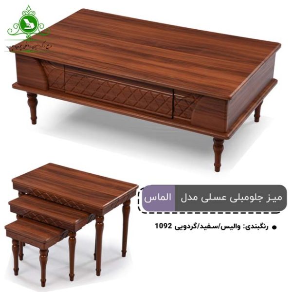 جلو مبلی و عسلی مدل الماس