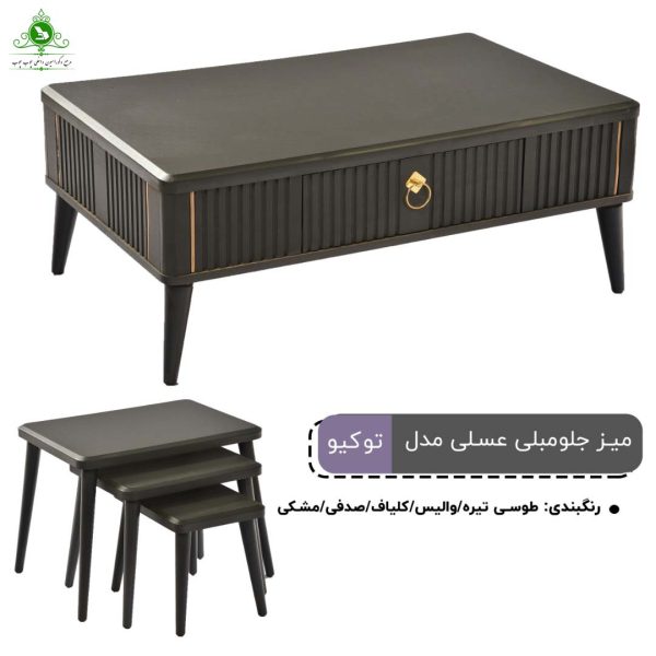 جلو مبلی و عسلی مدل توکیو