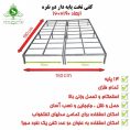 کفی تخت دو نفره فلزی پایه دار دو تکه