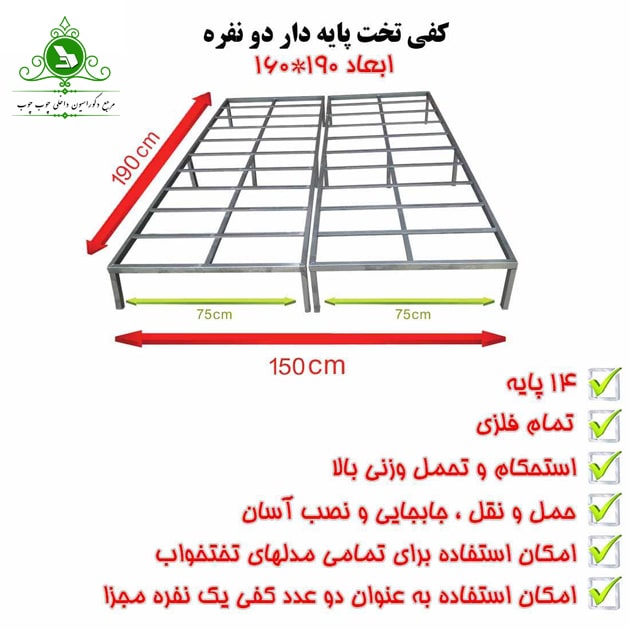 کفی تخت خواب دو نفره مدل دو تکه کلاسیک 2-min کفی تخت دو نفره فلزی پایه دار دو تکه