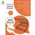 کفی تخت خواب دو نفره جکدار شرکتی مدل دیاکو