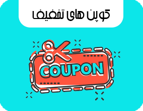 کوپن های تخفیف چوب چوب
